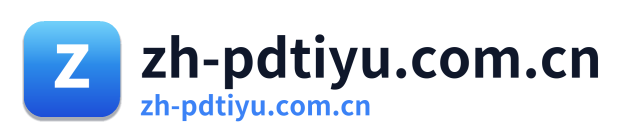 zh-pdtiyu.com.cn
